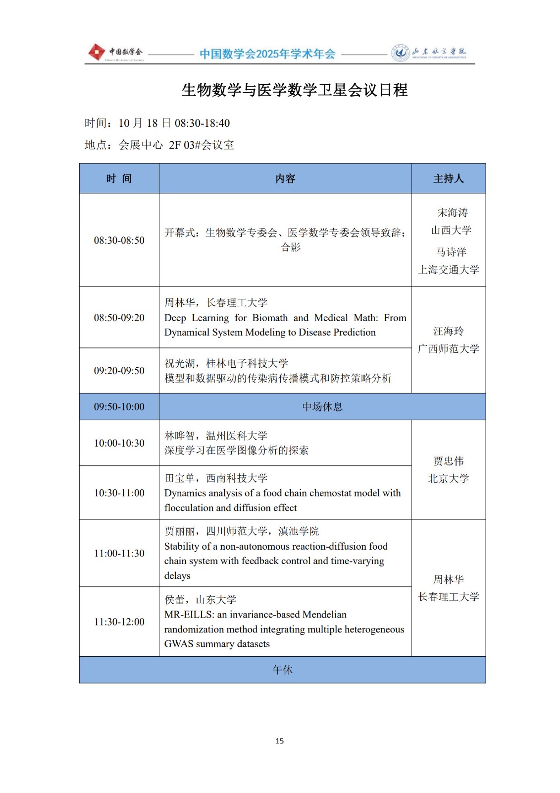 2025年会议手册1012-5终稿_17.jpg