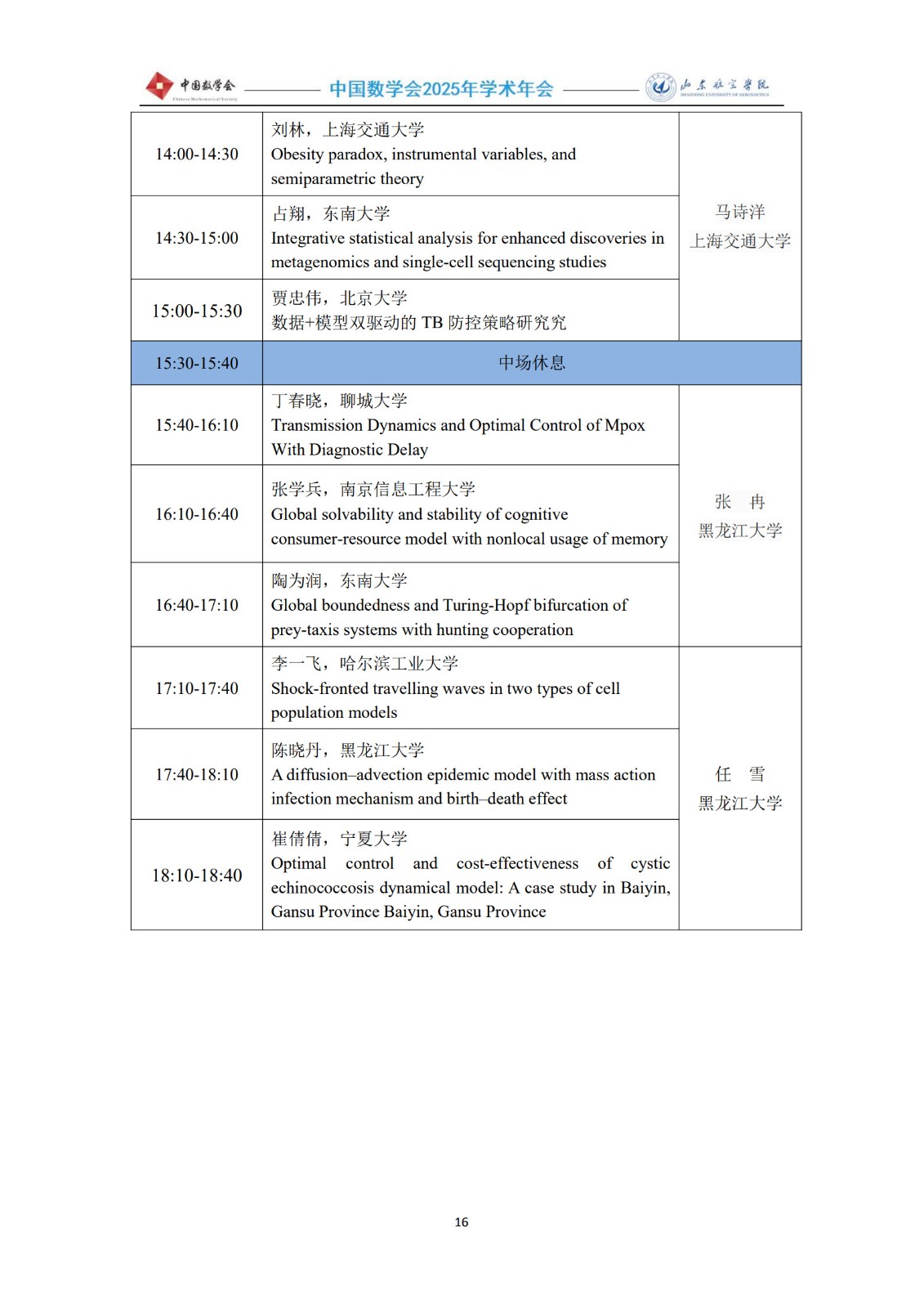 2025年会议手册1012-5终稿_18.jpg
