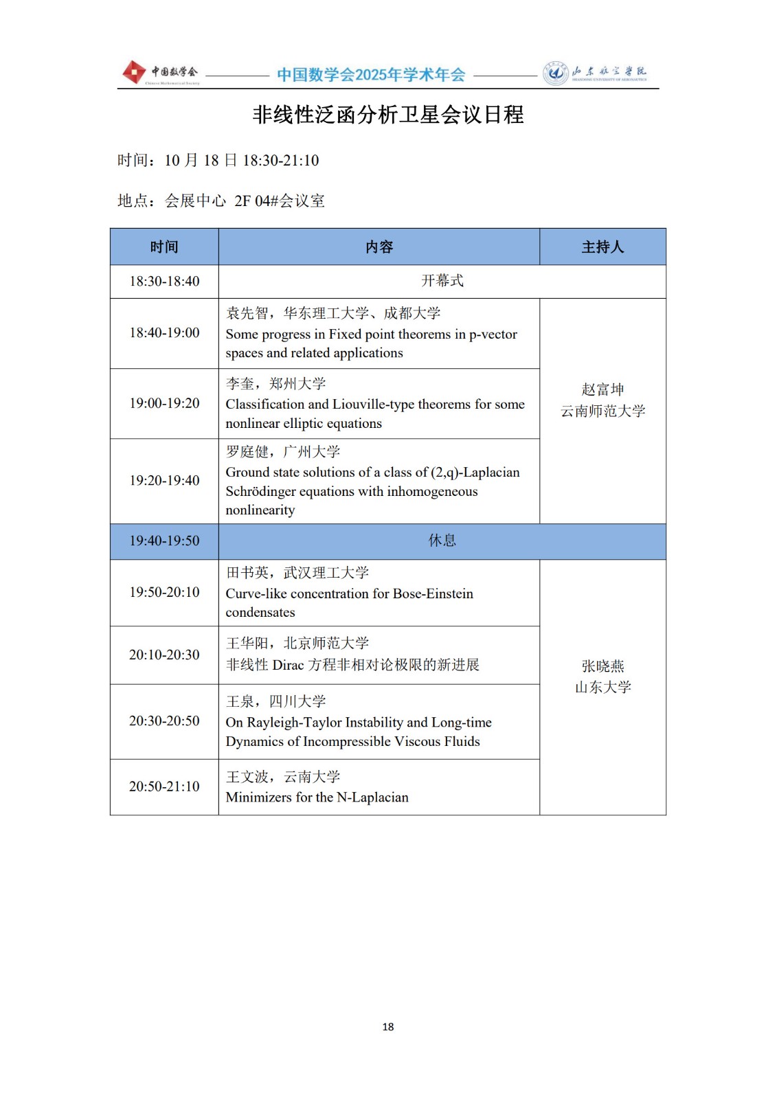 2025年会议手册1012-5终稿_20.jpg