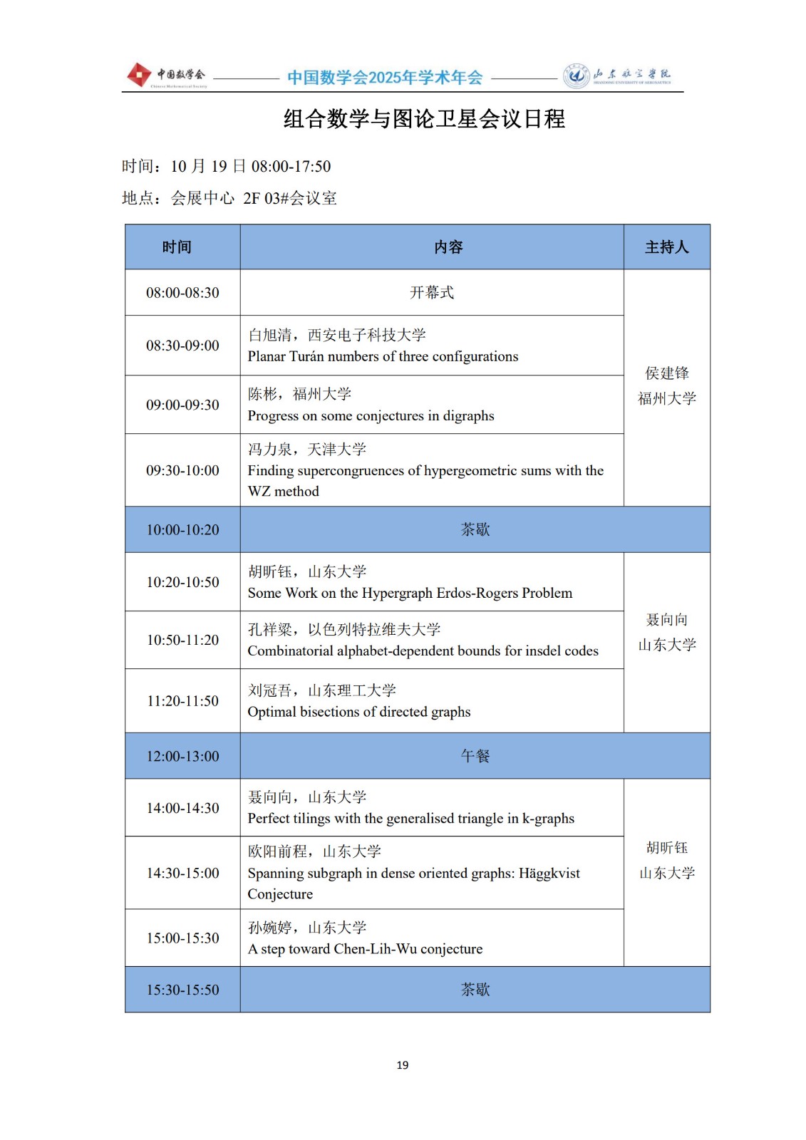 2025年会议手册1012-5终稿_21.jpg