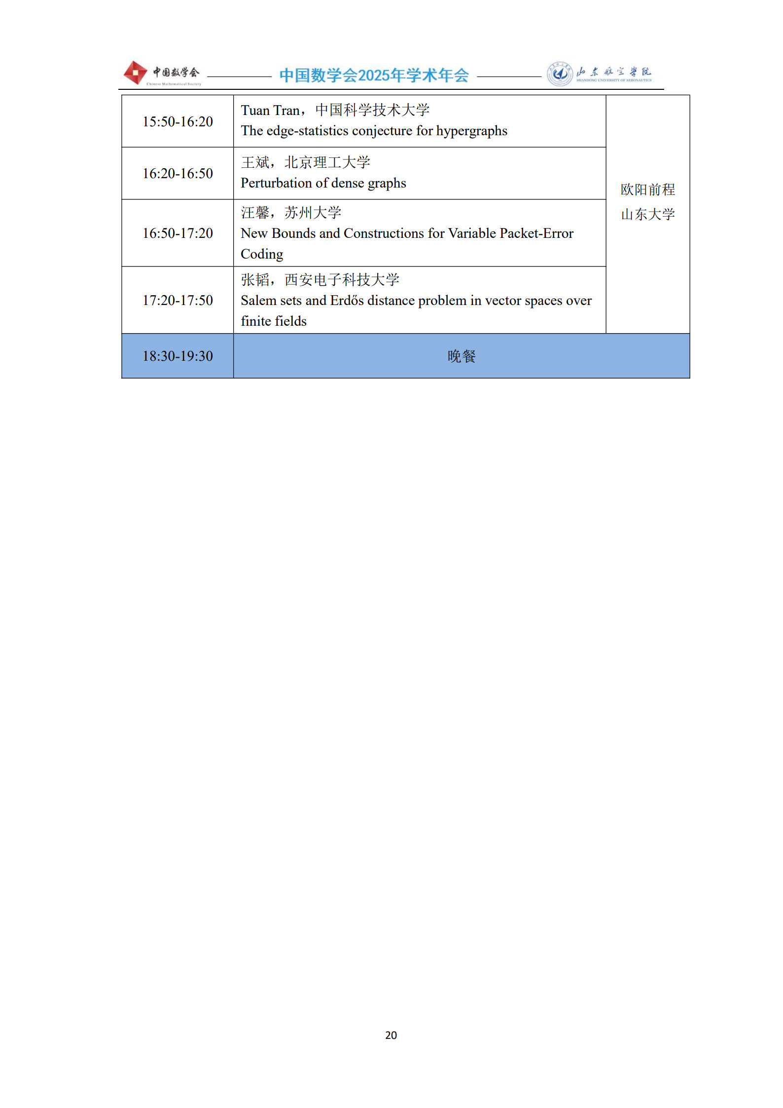 2025年会议手册1012-5终稿_22.jpg