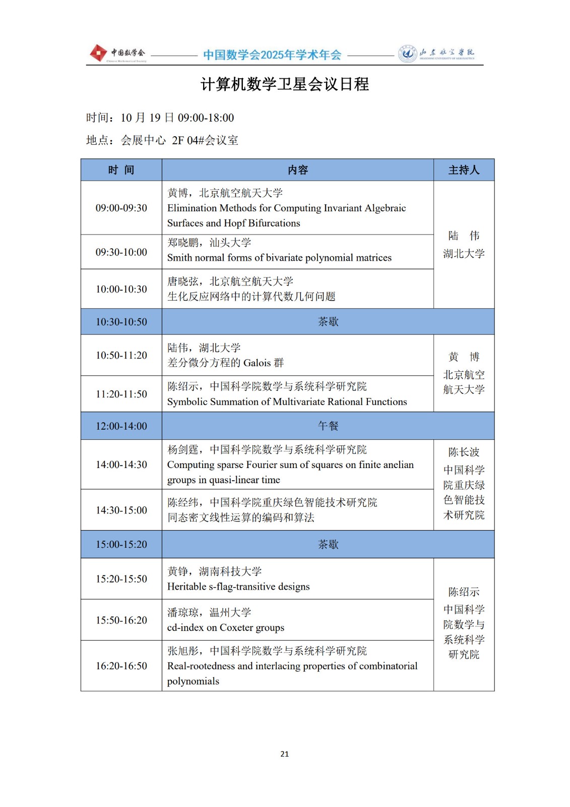 2025年会议手册1012-5终稿_23.jpg