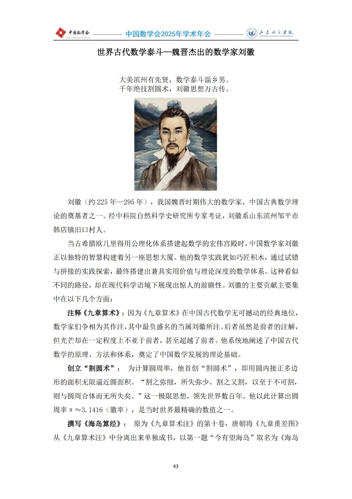 1760418548634190.jpg 2025年会议手册1012-5终稿_45.jpg