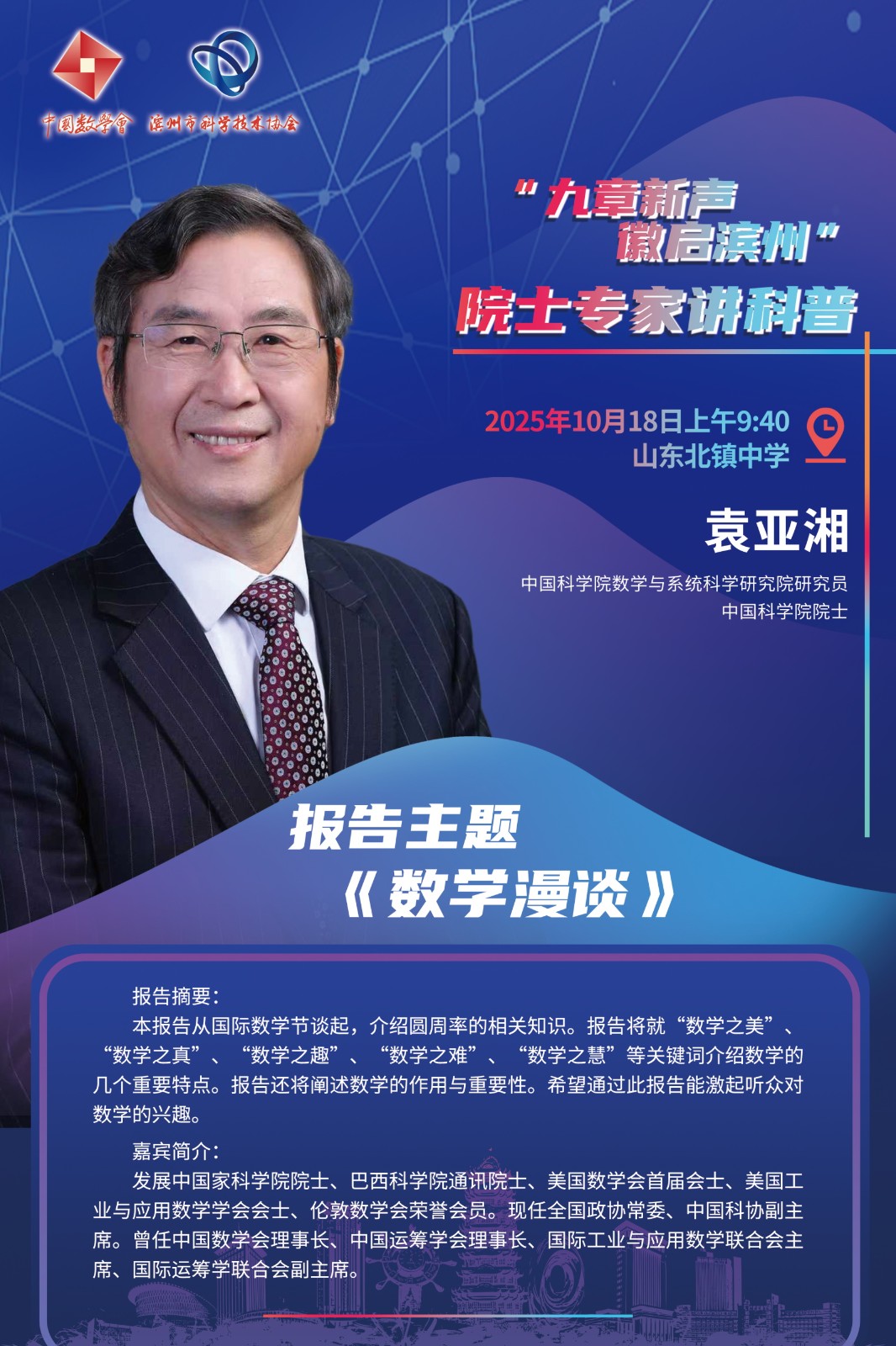 1760499722108665.jpg 袁亚湘.JPG