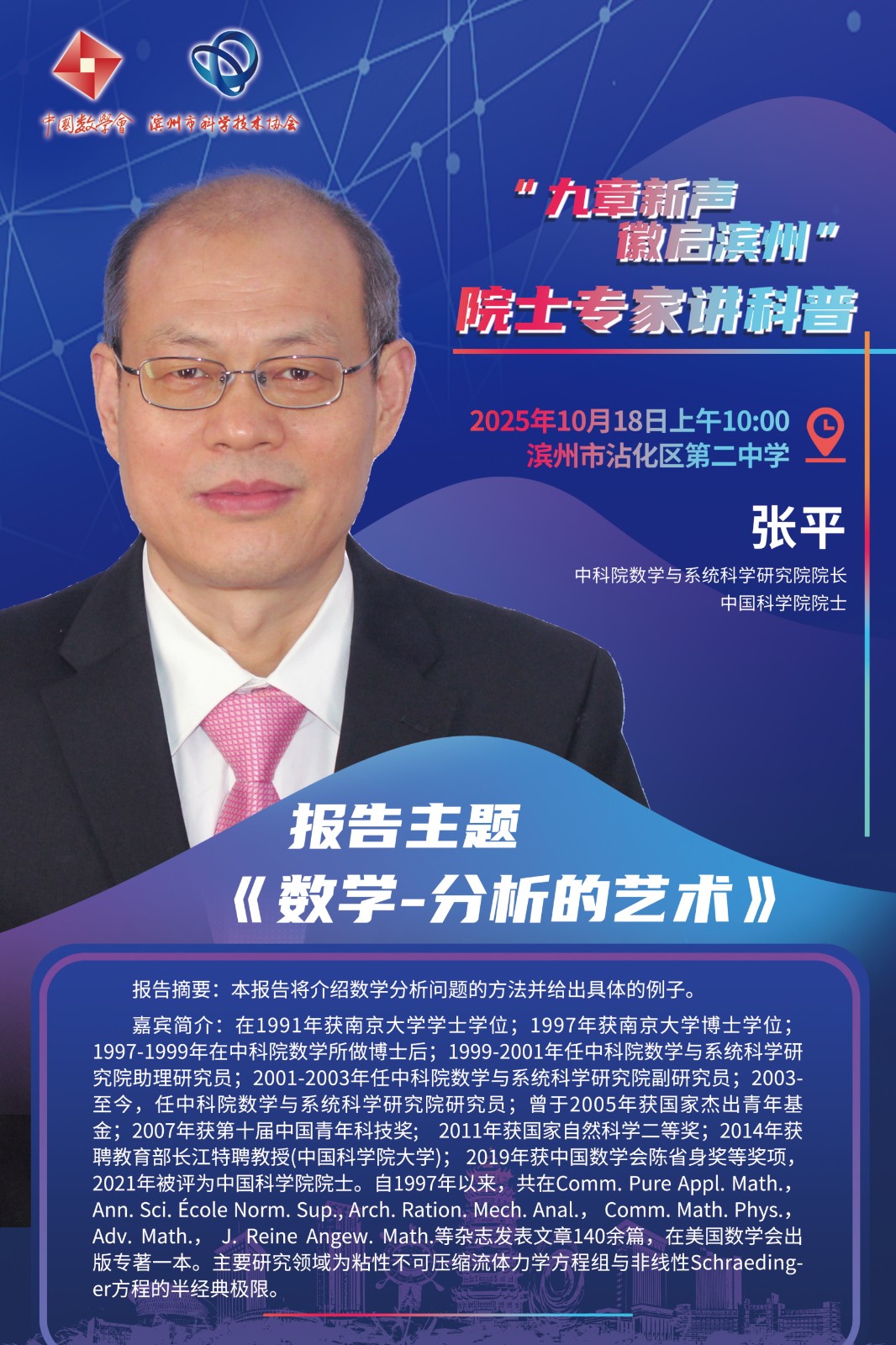 1760499743799102.jpg 张平.JPG