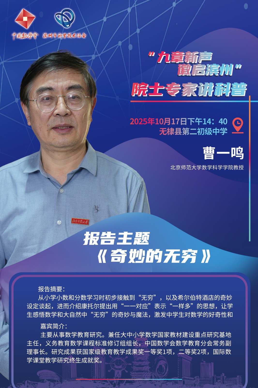 1760499766220461.jpg 曹一鸣.JPG