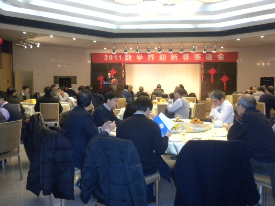 2011年数学界迎新年茶话会