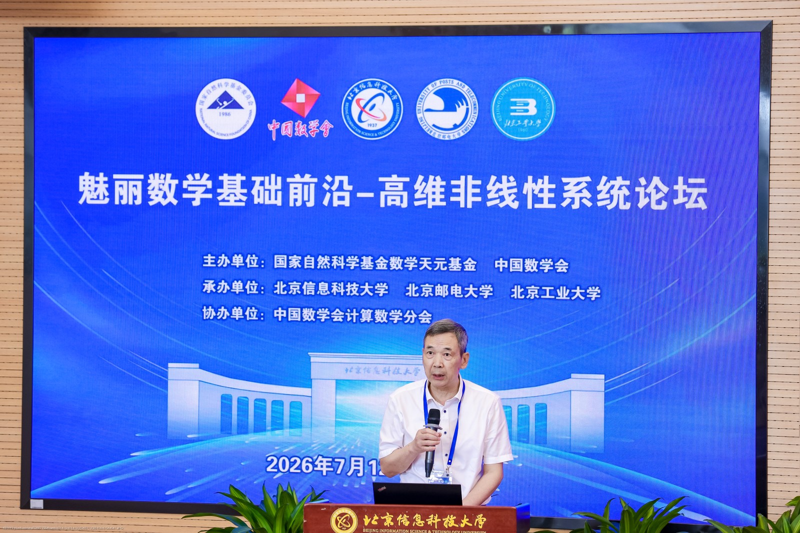 1784106385139940.jpg 席南华院士致辞.jpg